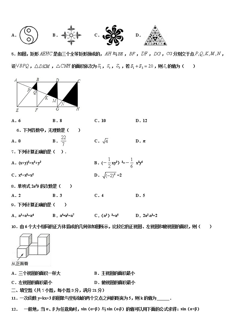 2022届河北省保定市唐县重点名校中考五模数学试题含解析第2页