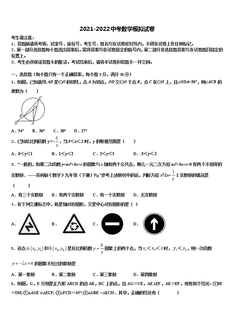 2022届广西柳州柳北区七校联考中考数学模拟预测试卷含解析01