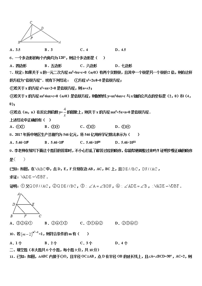 2022届广东省深圳市龙岗区大鹏新区华侨中学中考数学模拟预测试卷含解析第2页