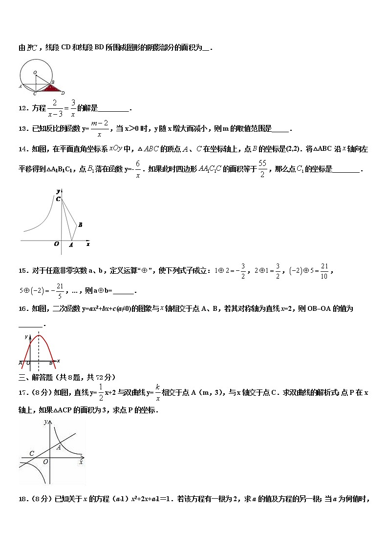 2022届广东省深圳市龙岗区大鹏新区华侨中学中考数学模拟预测试卷含解析第3页