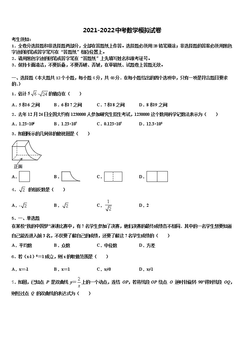 2022届广西桂林市达标名校中考一模数学试题含解析01