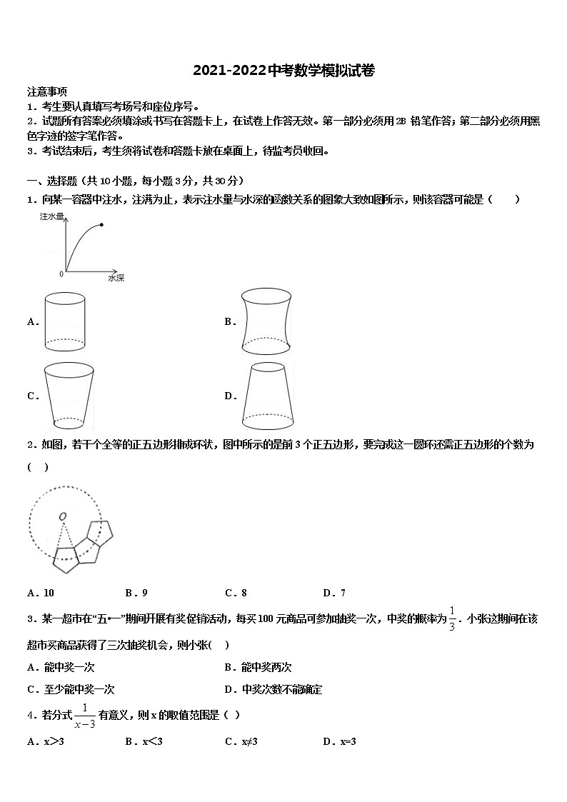 2022届广东省韶关市乐昌市中考联考数学试题含解析第1页
