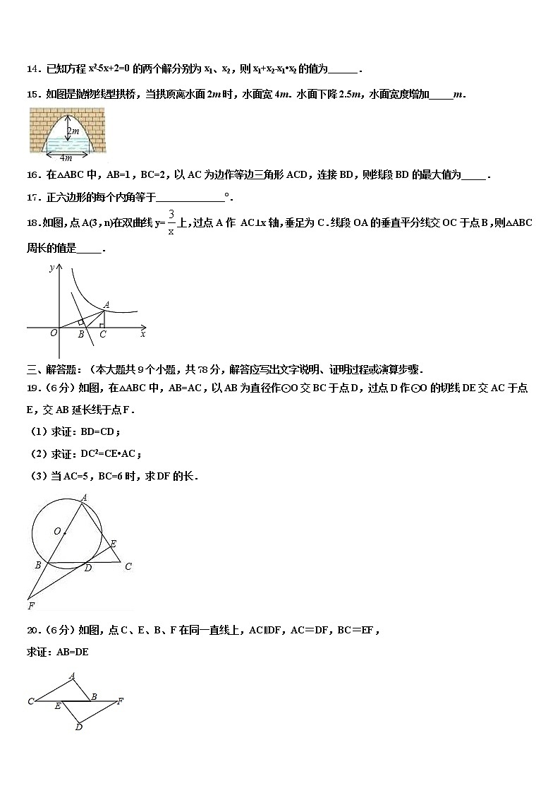 2022届甘肃省陇南徽县联考中考数学对点突破模拟试卷含解析第3页