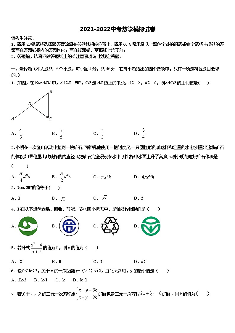 2022届广西北海市合浦县教育局教研室中考数学四模试卷含解析01