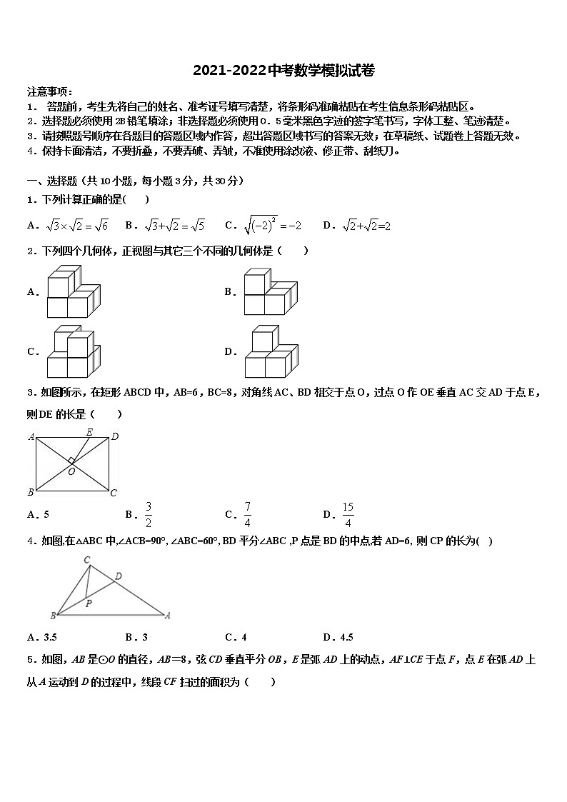 2022届广东省江门市培英初级中学中考数学模拟预测试卷含解析01