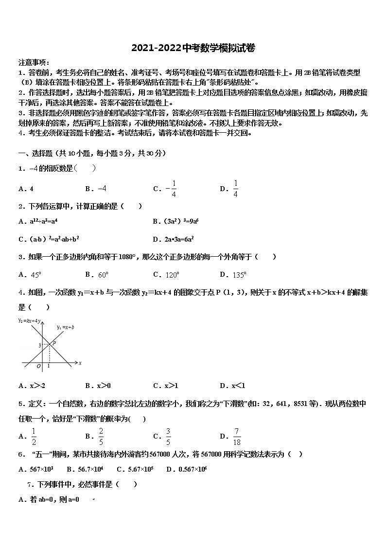 2022届广东省东莞市粤华校中考联考数学试题含解析01