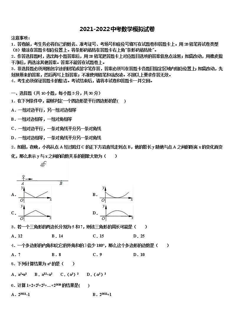 2022届广东省五华县联考中考数学全真模拟试卷含解析01