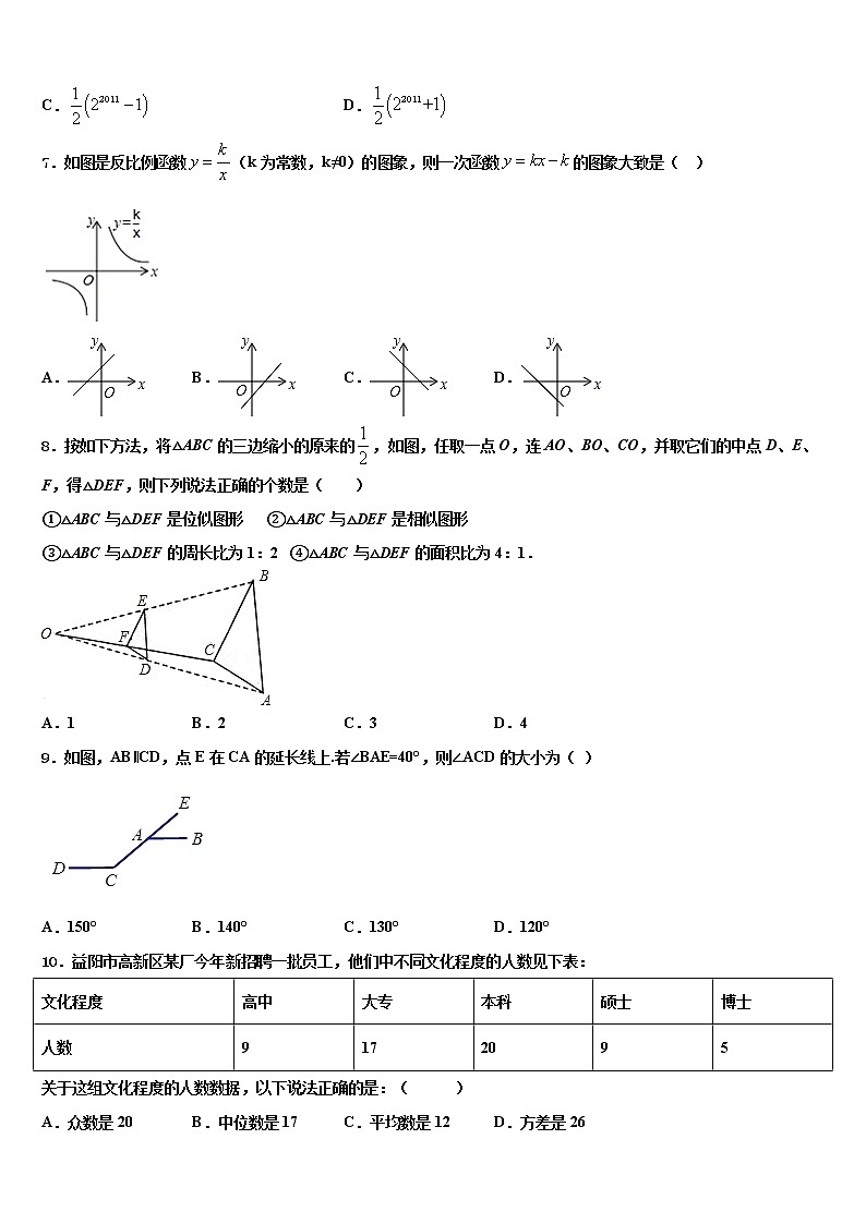 2022届广东省五华县联考中考数学全真模拟试卷含解析02