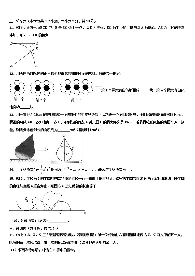 2022届广东省五华县联考中考数学全真模拟试卷含解析03