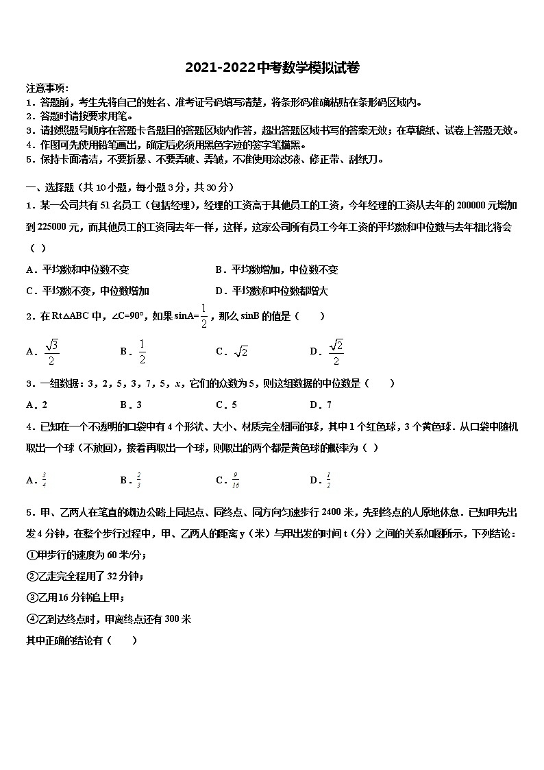 2022届广东省佛山市乐从镇市级名校中考数学最后冲刺浓缩精华卷含解析01