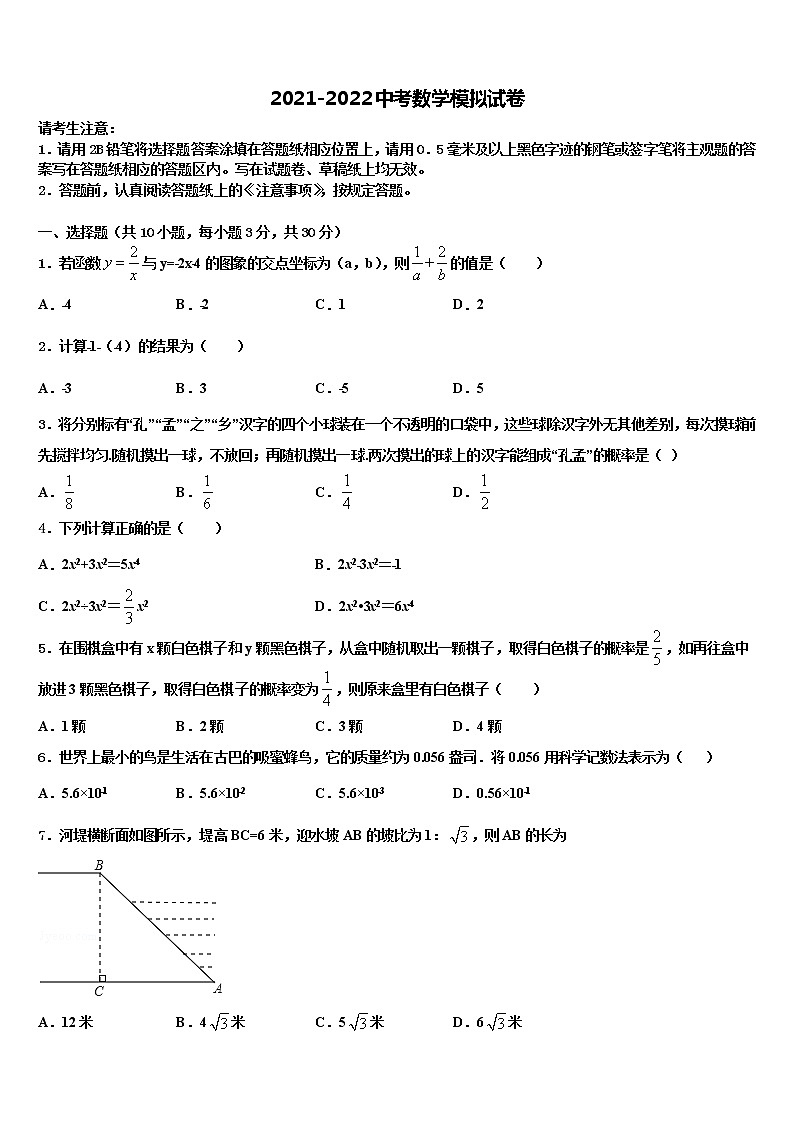 2022届广东省深圳盐田区六校联考中考二模数学试题含解析第1页