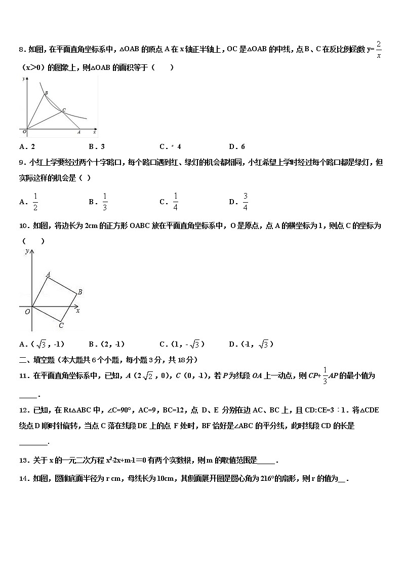 2022届广东省深圳盐田区六校联考中考二模数学试题含解析第2页