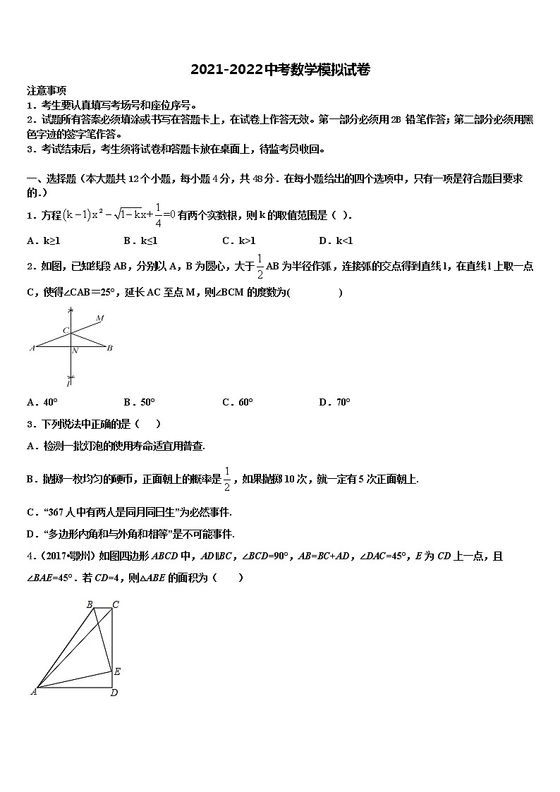 2022届海南省省直辖县重点名校中考一模数学试题含解析第1页