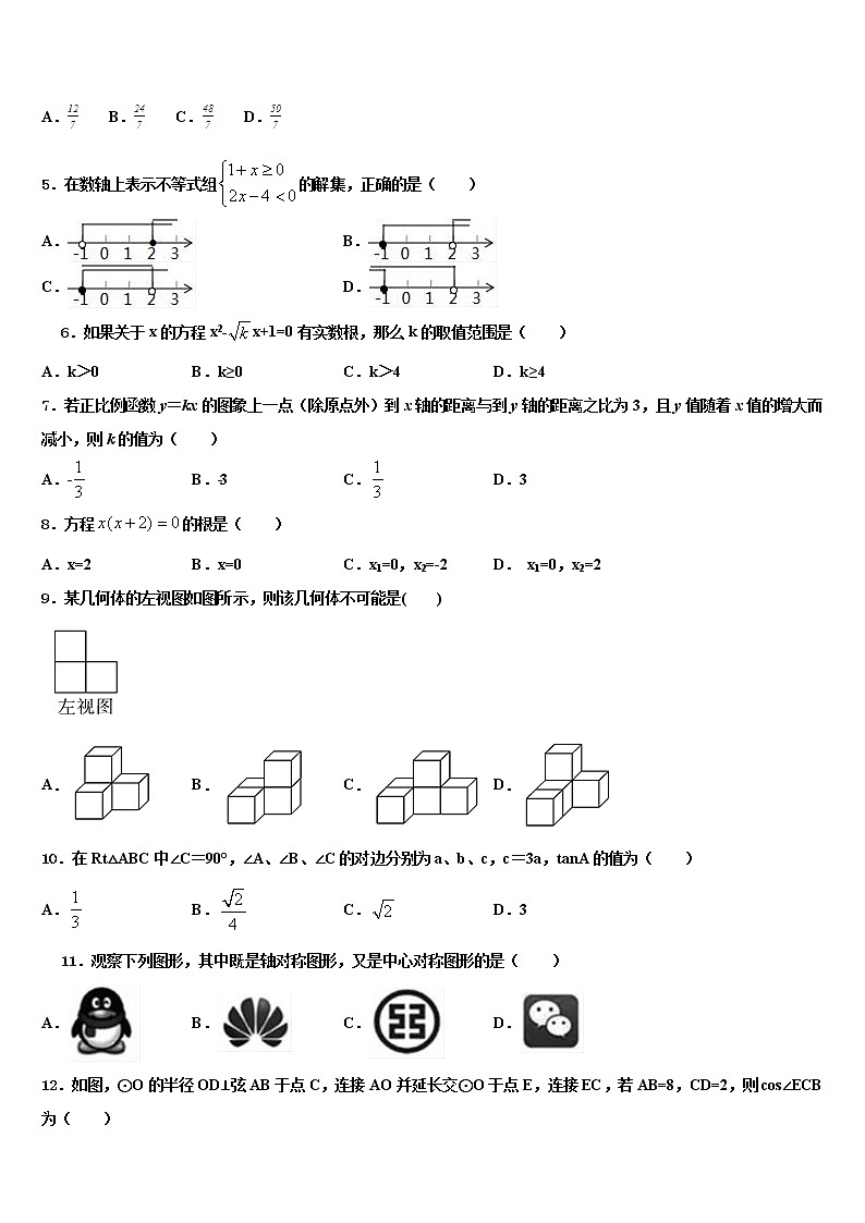2022届海南省省直辖县重点名校中考一模数学试题含解析第2页