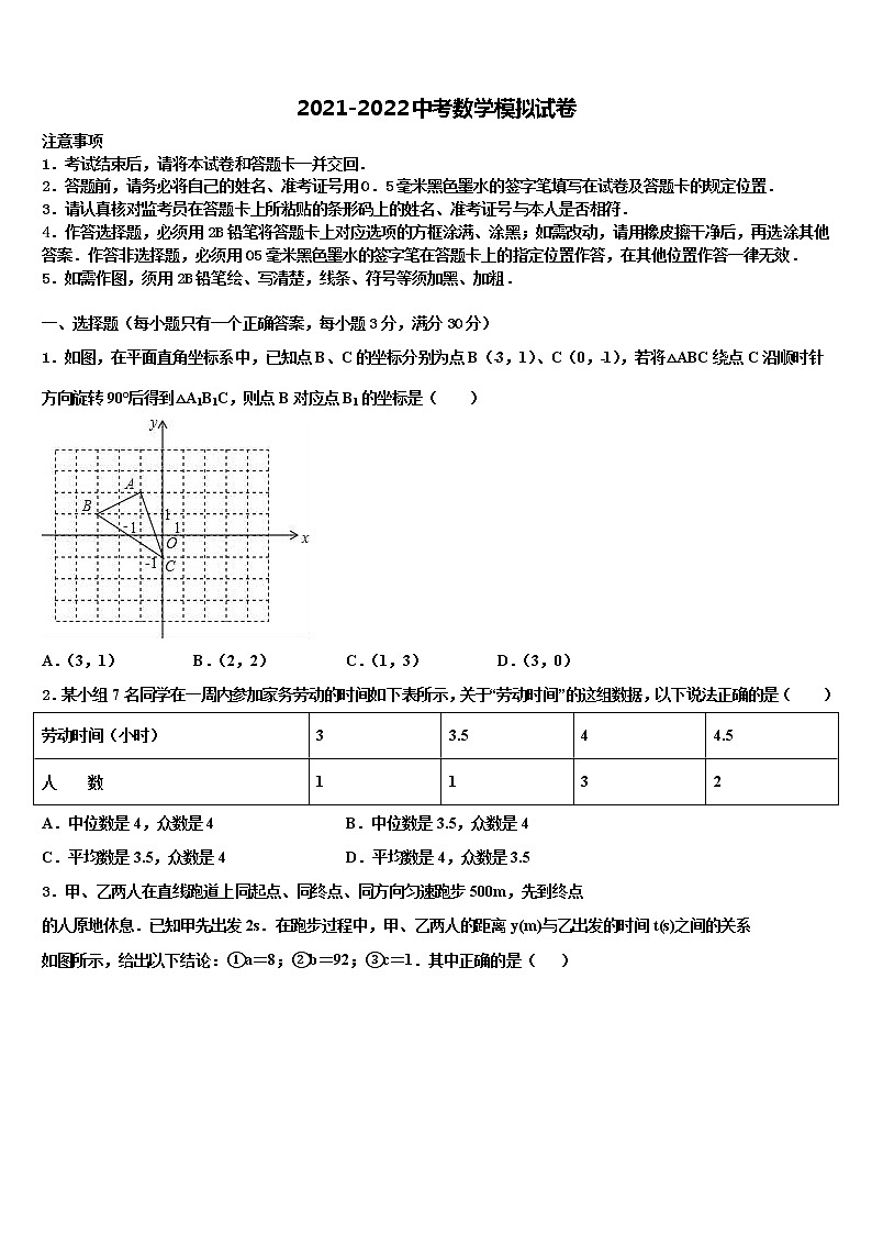 2022届广东省广州市玉岩中学中考猜题数学试卷含解析第1页