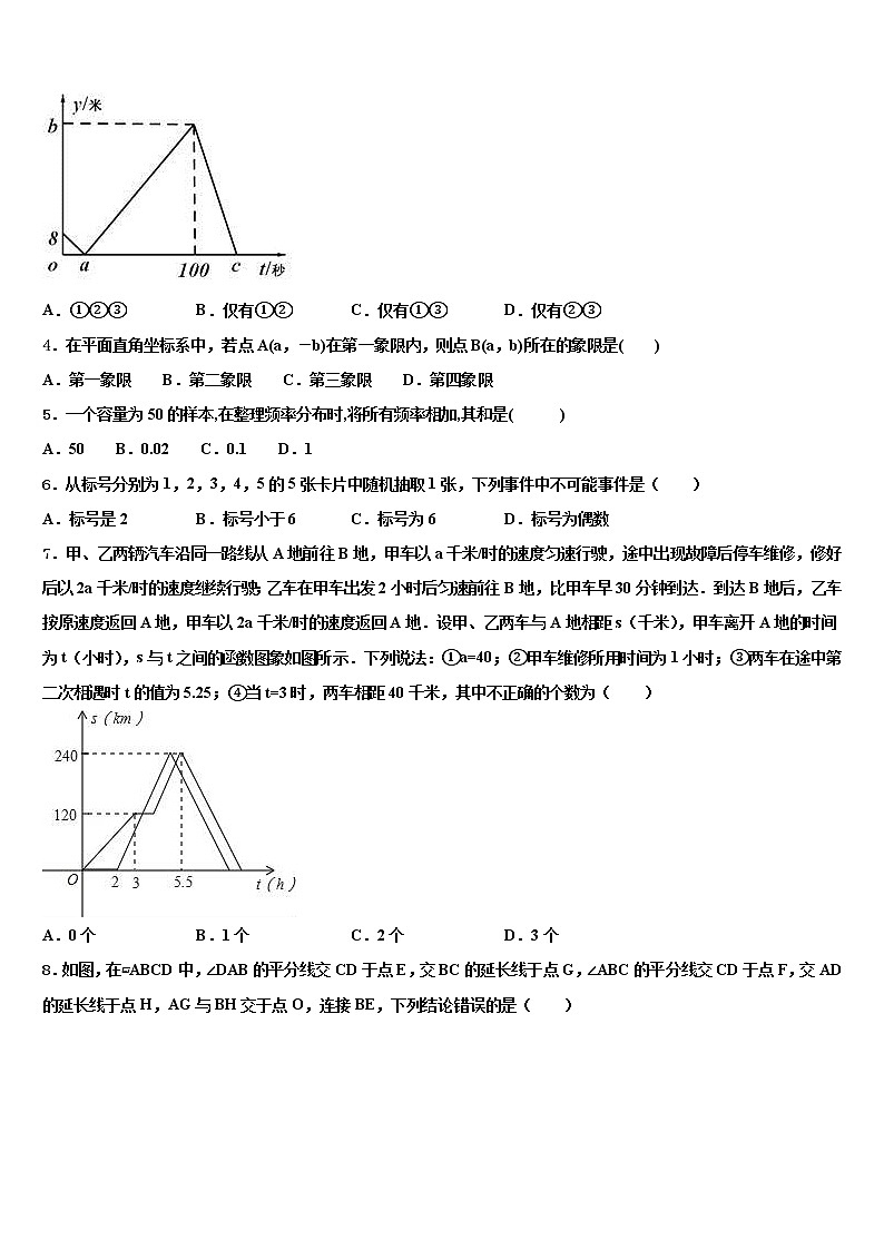 2022届广东省广州市玉岩中学中考猜题数学试卷含解析第2页