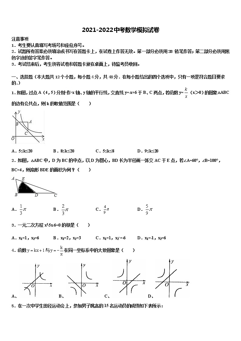 2022届甘肃省张掖四中学中考考前最后一卷数学试卷含解析01