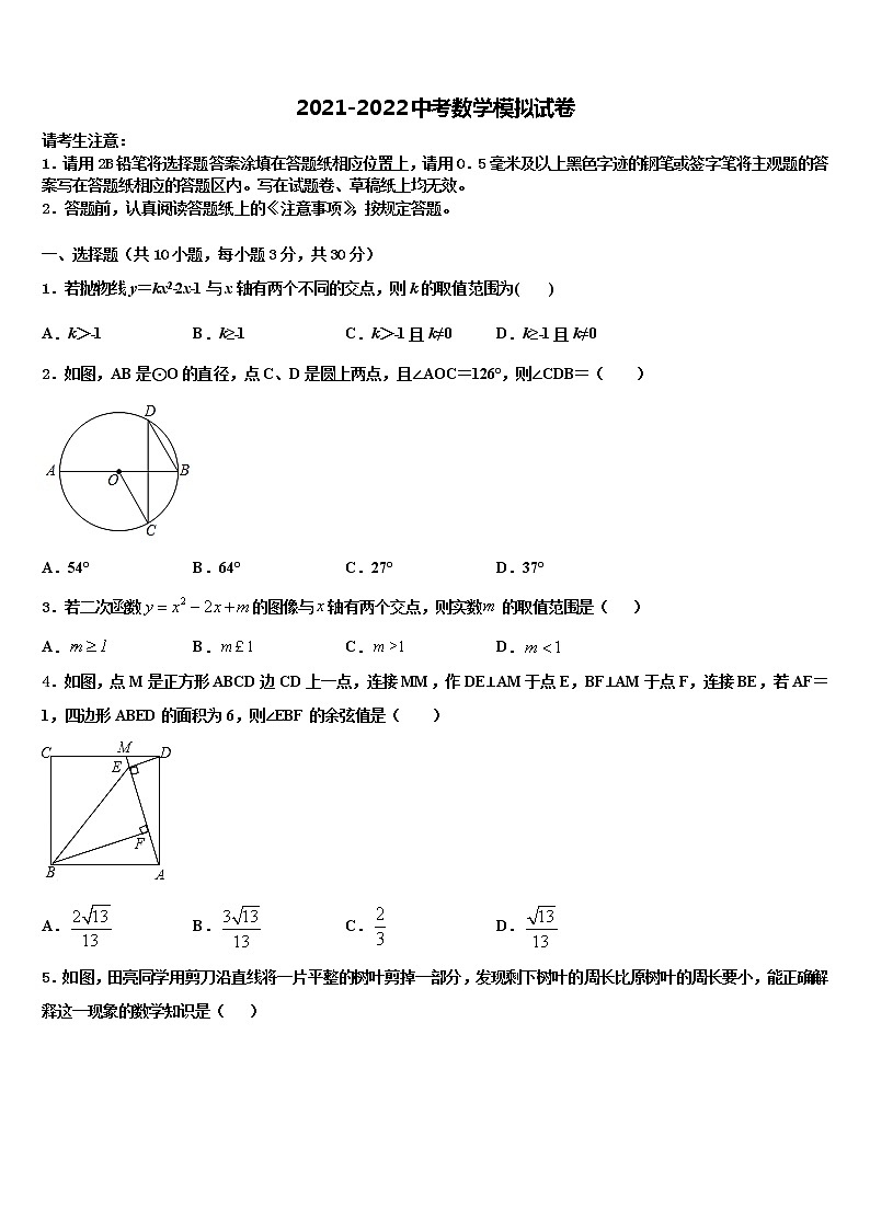 2022届广西浦北县市级名校中考数学对点突破模拟试卷含解析01