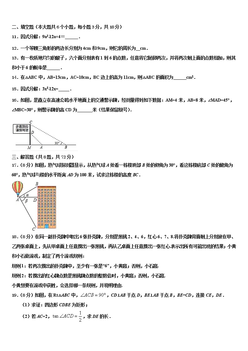 2022届广西浦北县市级名校中考数学对点突破模拟试卷含解析03