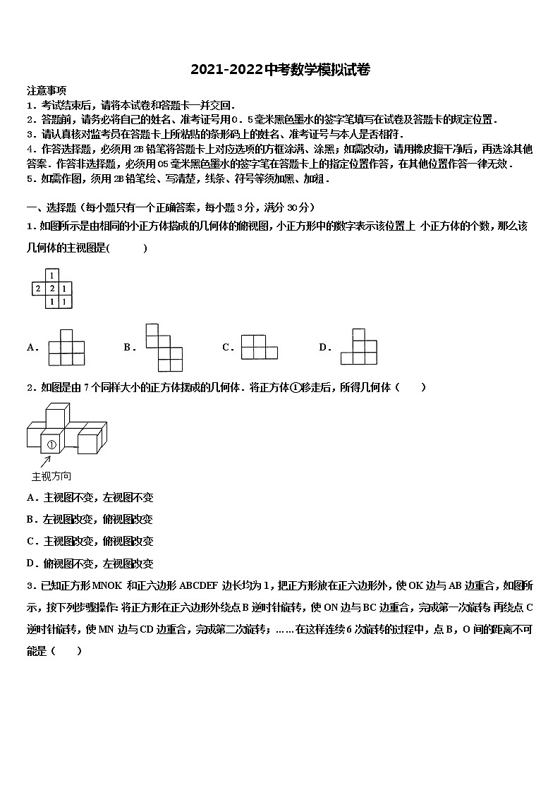 2022届广东省惠州市第一中学中考适应性考试数学试题含解析第1页