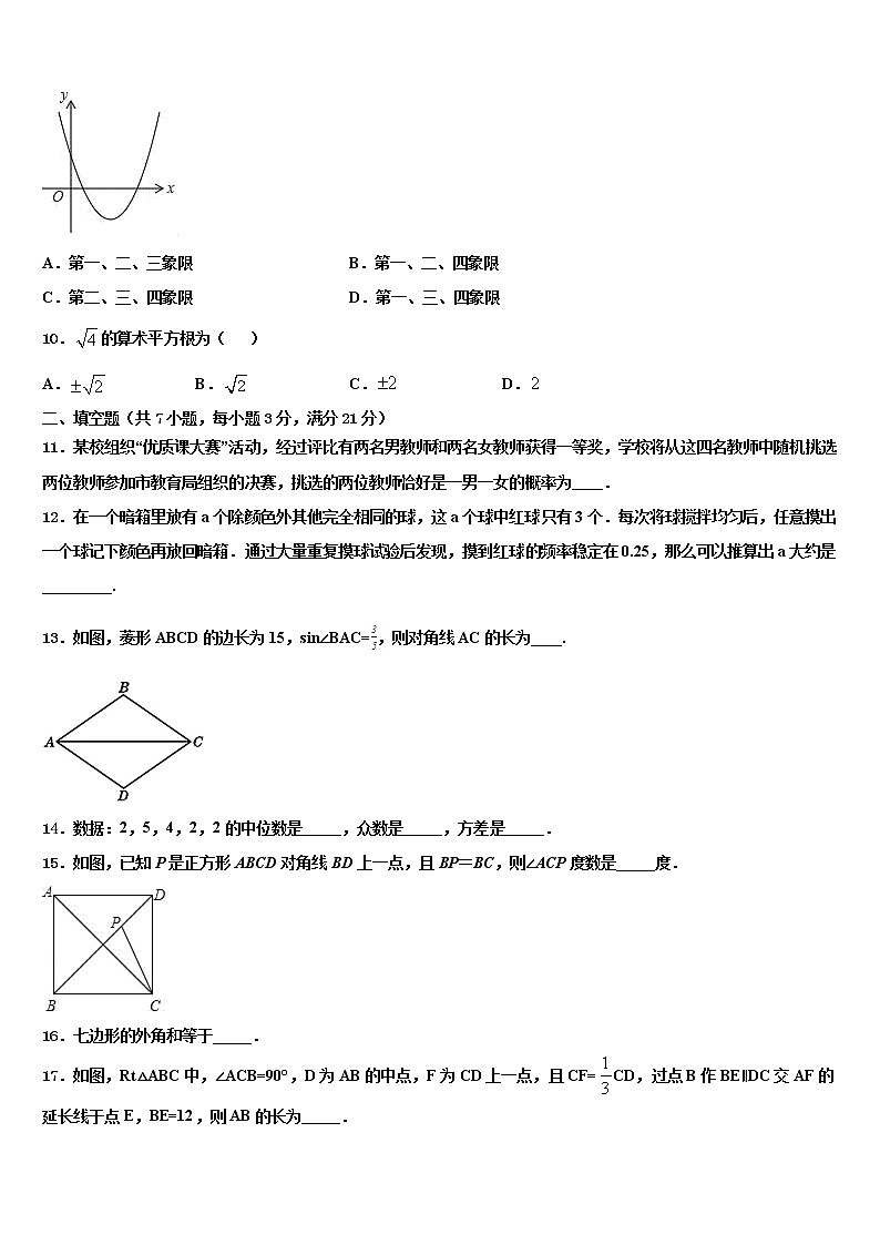 2022届广东省惠州市第一中学中考适应性考试数学试题含解析第3页