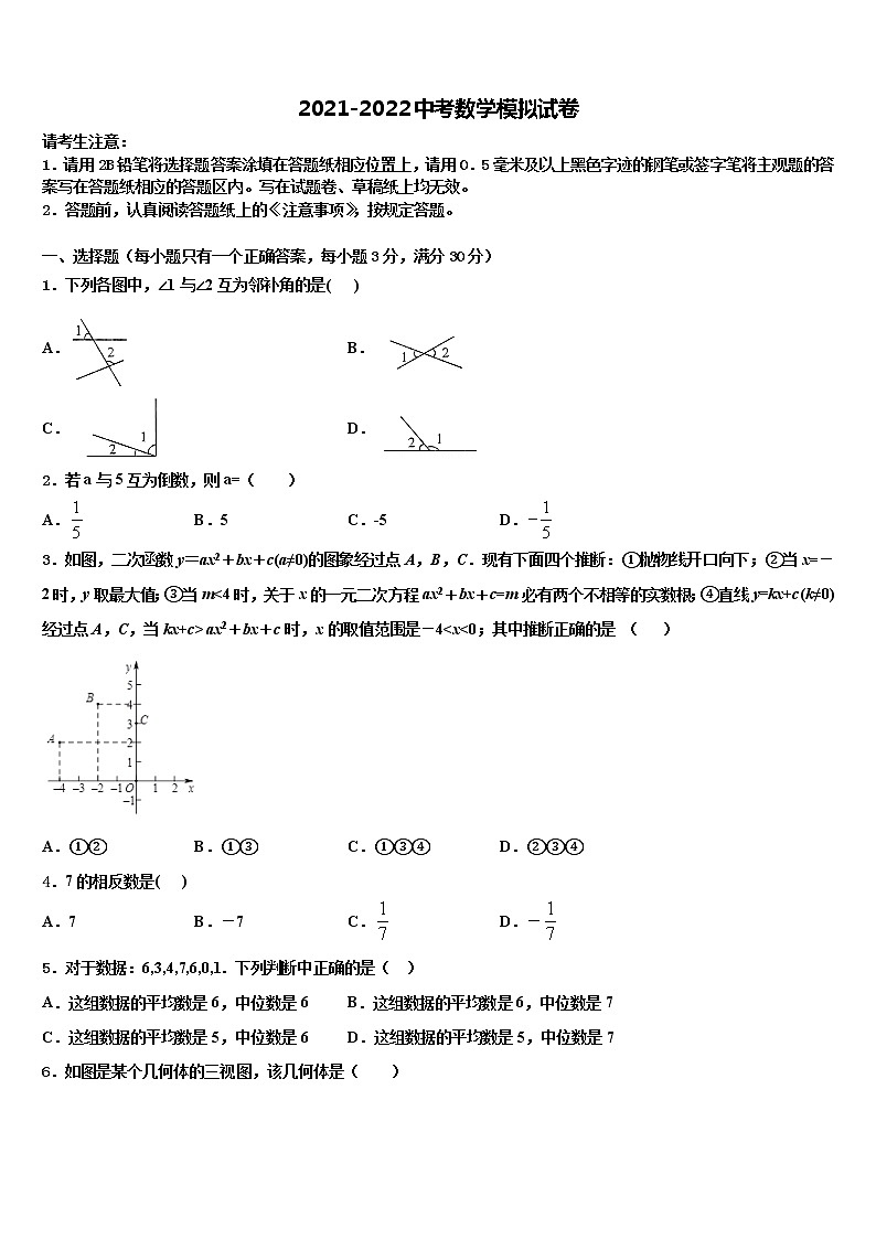 2022届广东省深圳市宝山区重点名校中考数学模拟预测试卷含解析01