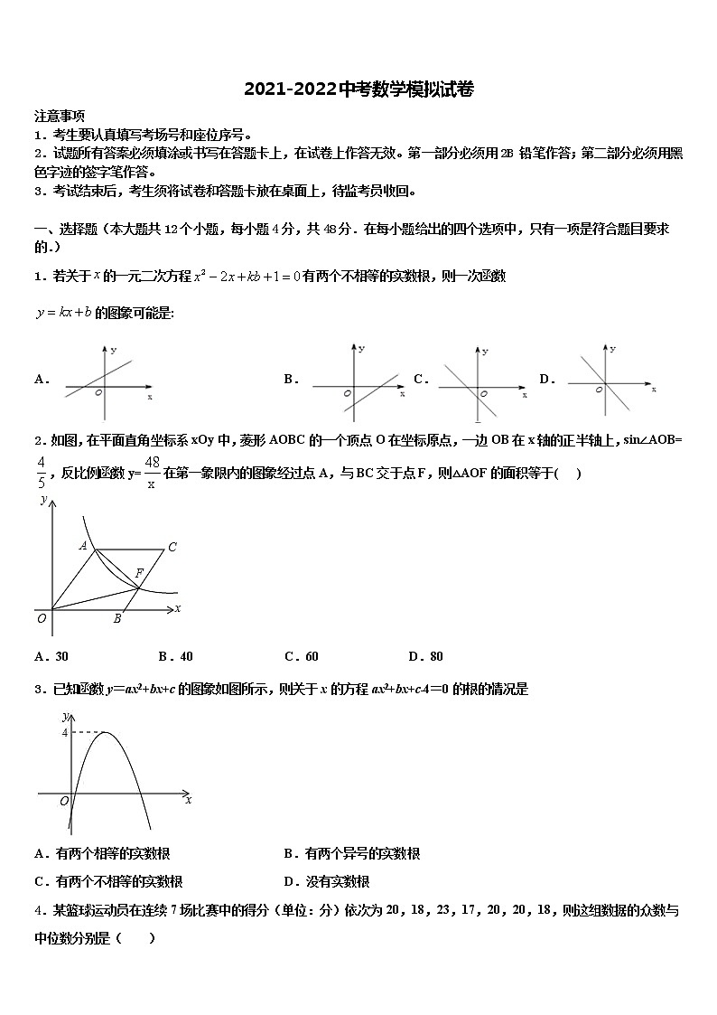 2022届广西百色市重点达标名校中考适应性考试数学试题含解析01