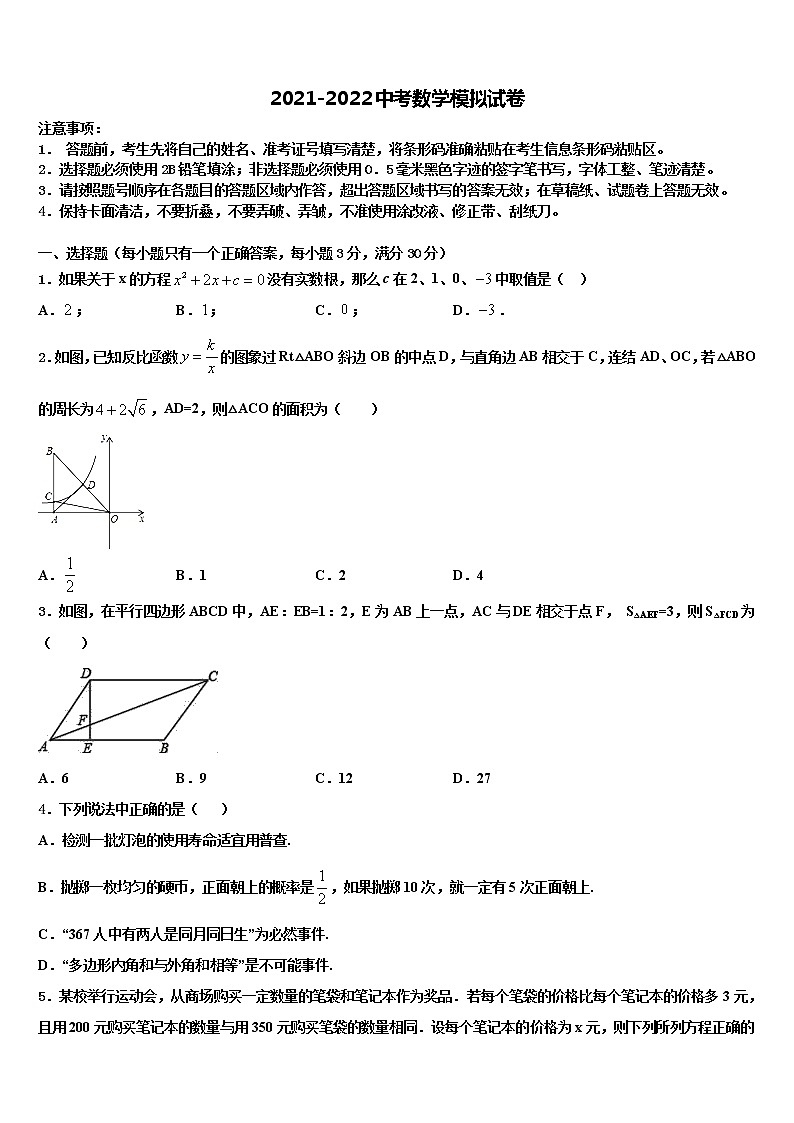 2022届贵州省黔东南州凯里六中学中考数学模拟精编试卷含解析01