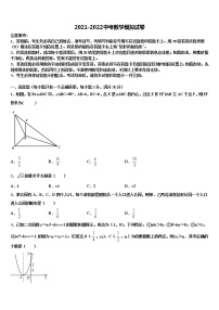 2022届贵州省黔东南苗族侗族自治州中考数学模拟精编试卷含解析