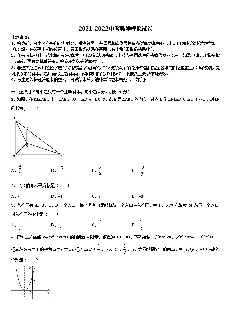 2022届贵州省黔东南苗族侗族自治州中考数学模拟精编试卷含解析第1页
