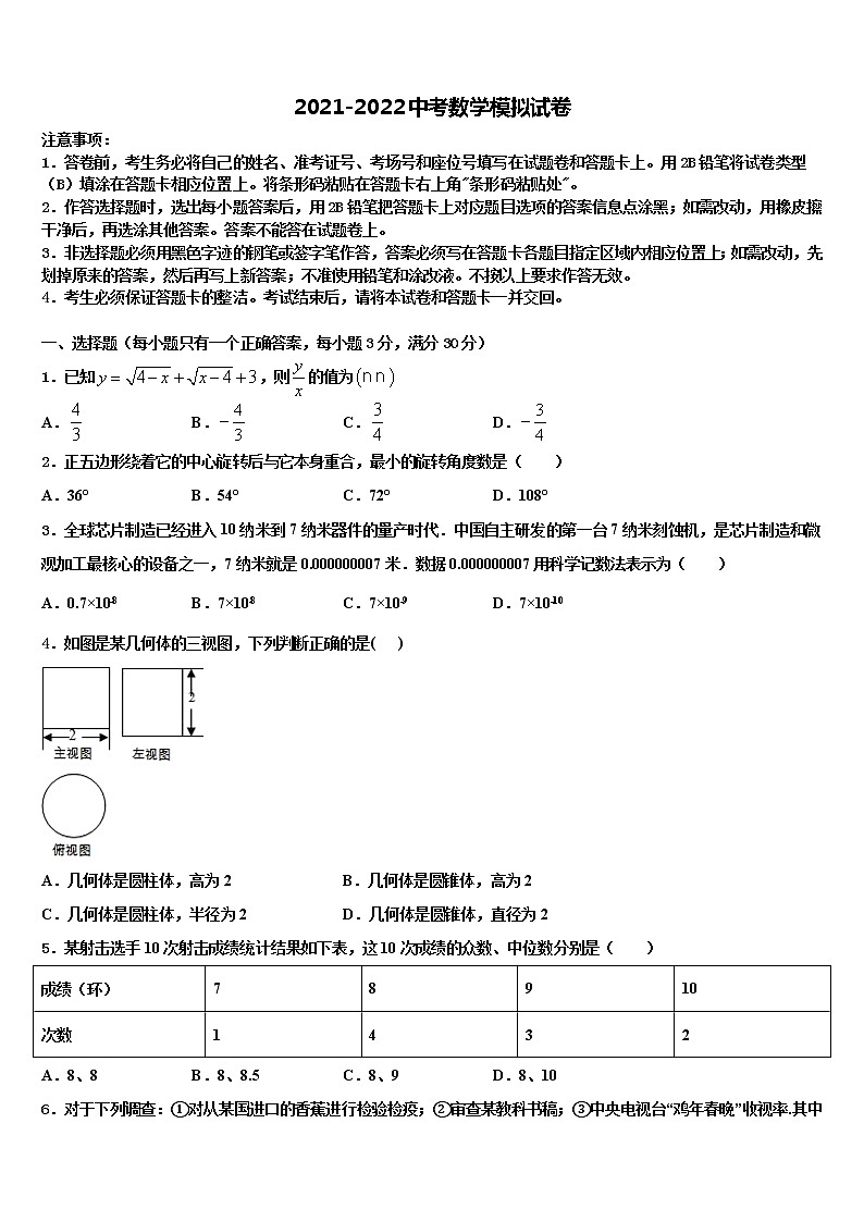 2022届广东省陆丰市春源双语校中考猜题数学试卷含解析第1页