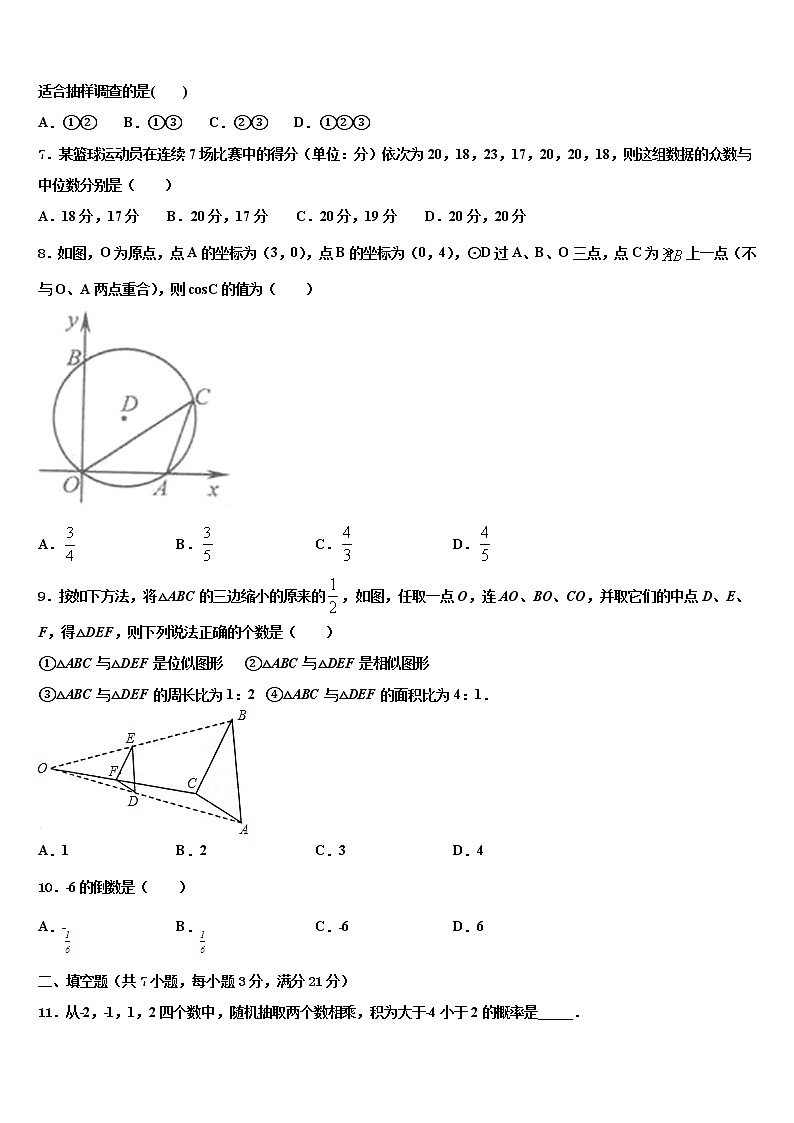 2022届广东省陆丰市春源双语校中考猜题数学试卷含解析第2页
