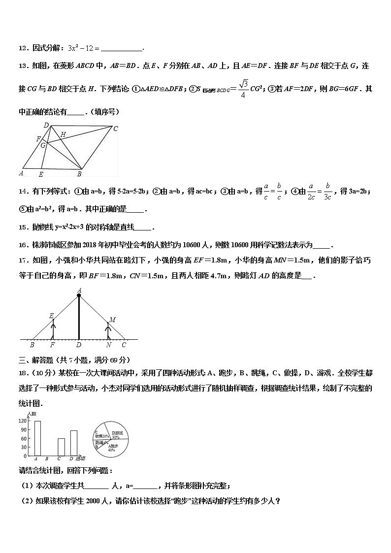 2022届广东省陆丰市春源双语校中考猜题数学试卷含解析第3页