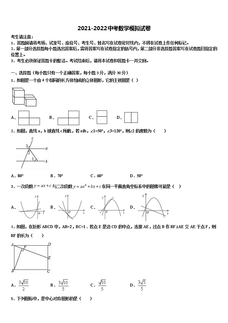 2022届河北省保定市高碑店市重点达标名校中考数学最后冲刺模拟试卷含解析01