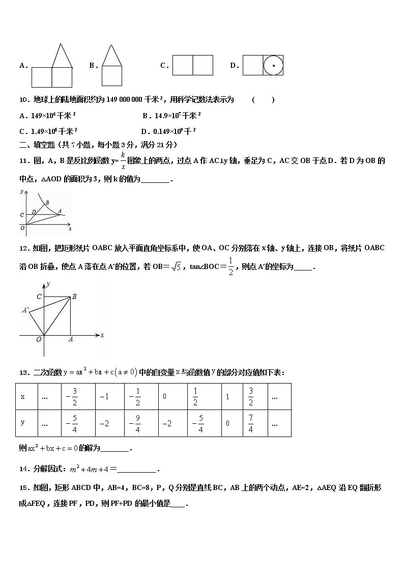 2022届河北省保定市高碑店市重点达标名校中考数学最后冲刺模拟试卷含解析03