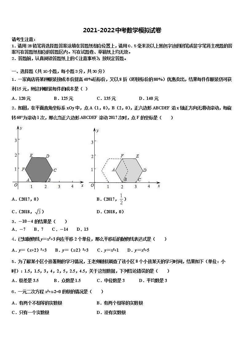 2022届广西壮族自治区防城港市重点达标名校中考数学最后冲刺模拟试卷含解析01