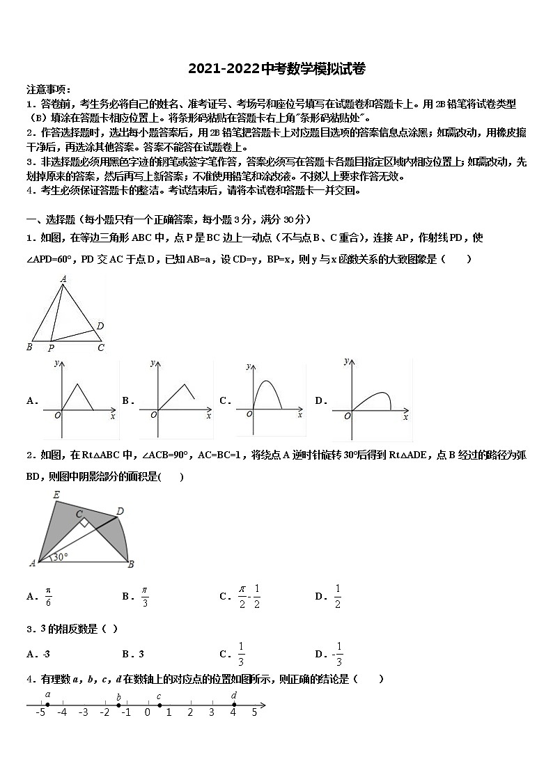 2022届广东省深圳市龙文教育重点中学中考数学仿真试卷含解析01