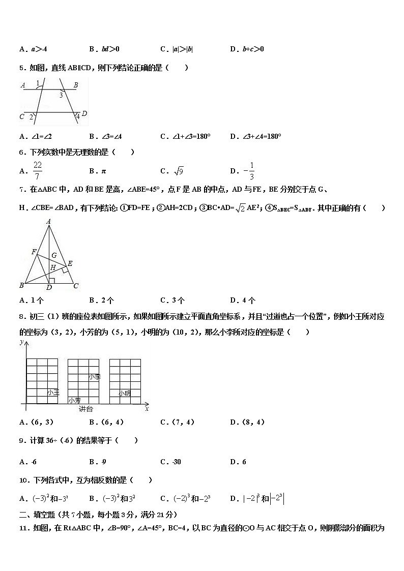 2022届广东省深圳市龙文教育重点中学中考数学仿真试卷含解析02