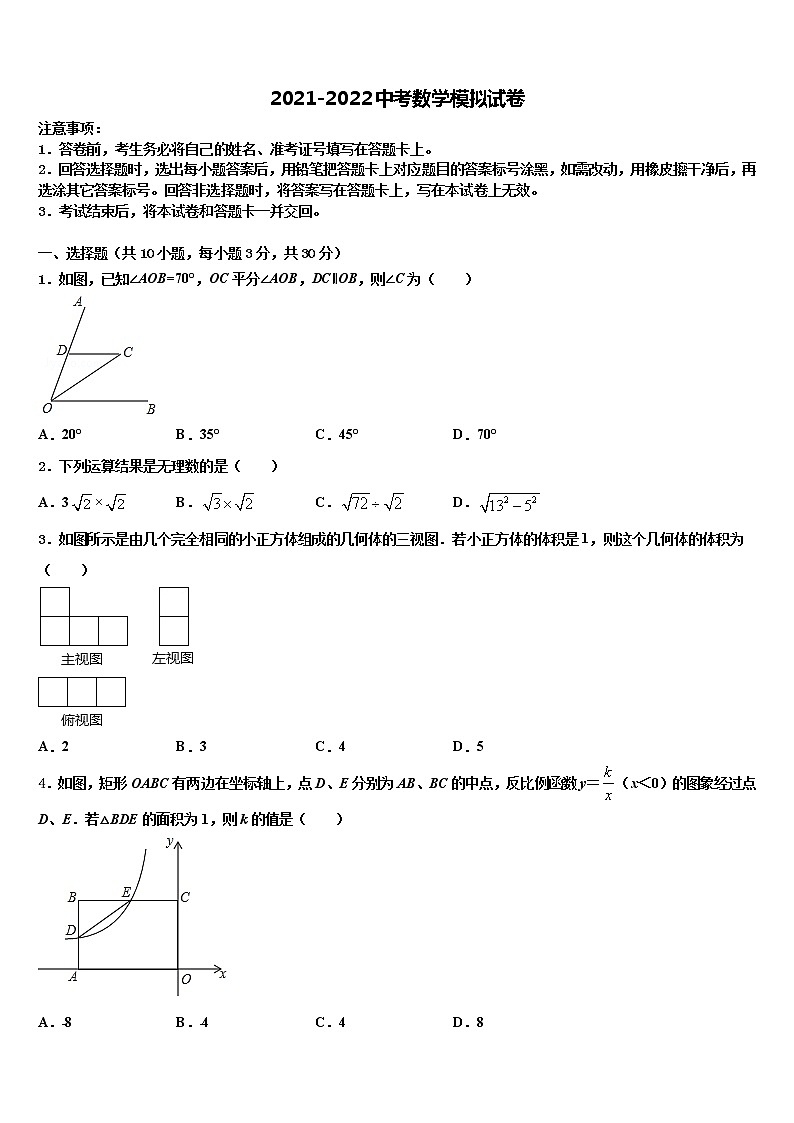 2022届广东省深圳市深圳中学中考数学模拟精编试卷含解析01