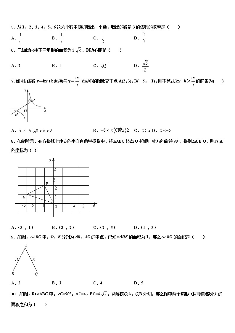 2022届广东省深圳市深圳中学中考数学模拟精编试卷含解析02