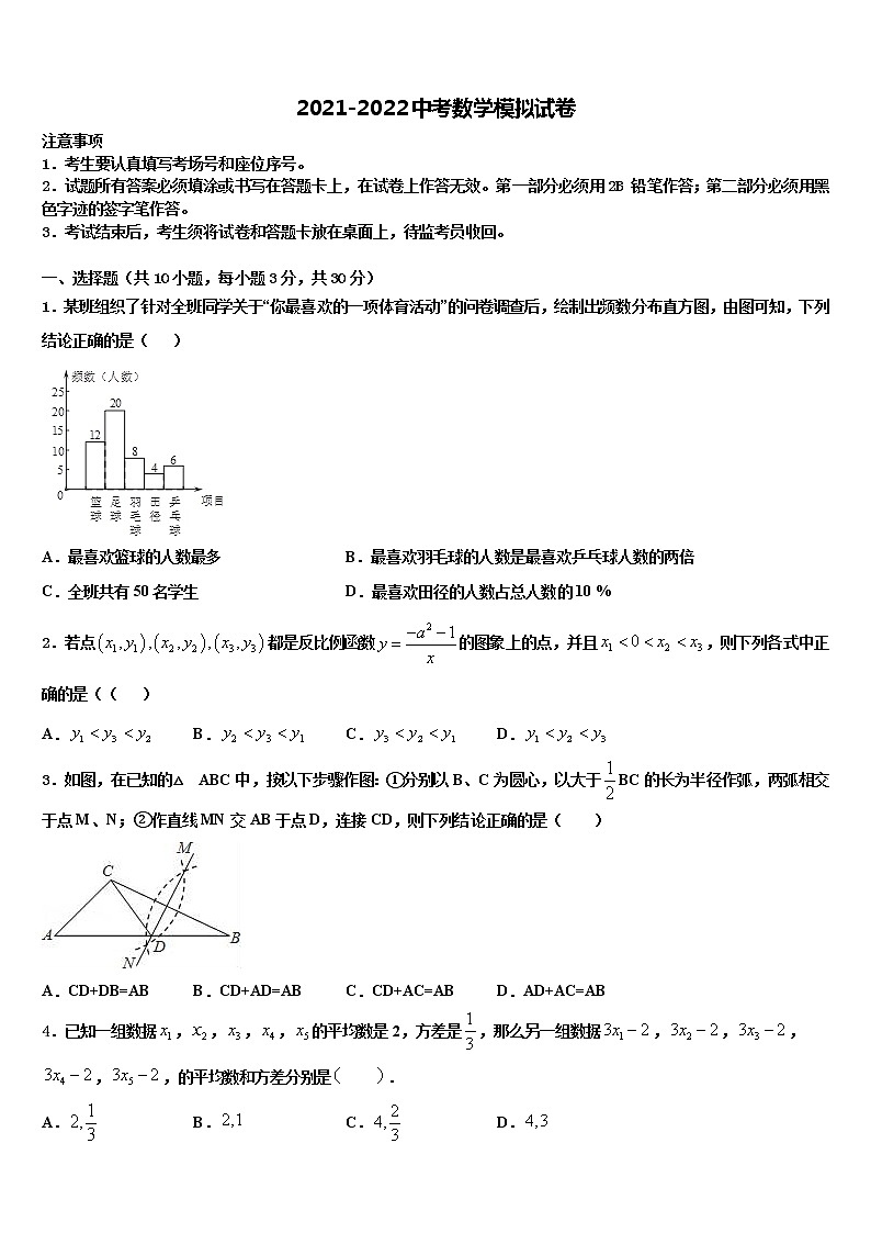 2022届广西贵港市港南区中考数学模拟精编试卷含解析01