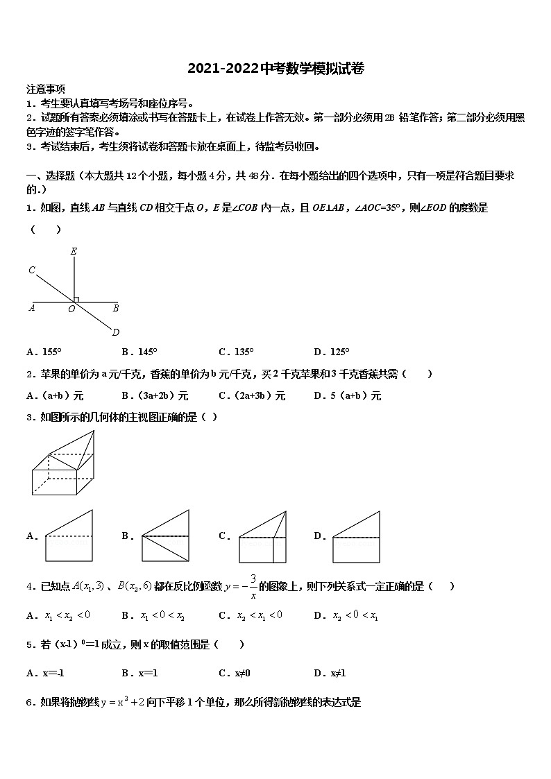 2022届广西浦北县市级名校中考数学模拟预测题含解析01