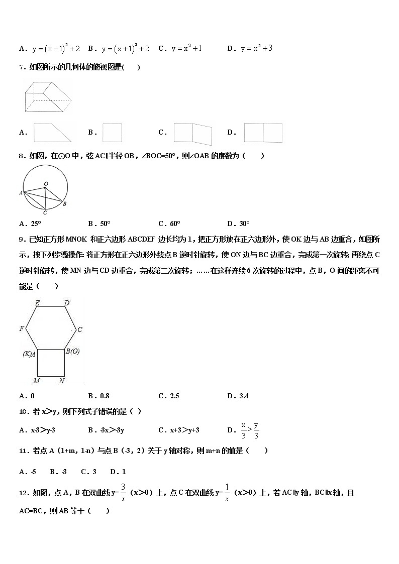 2022届广西浦北县市级名校中考数学模拟预测题含解析02