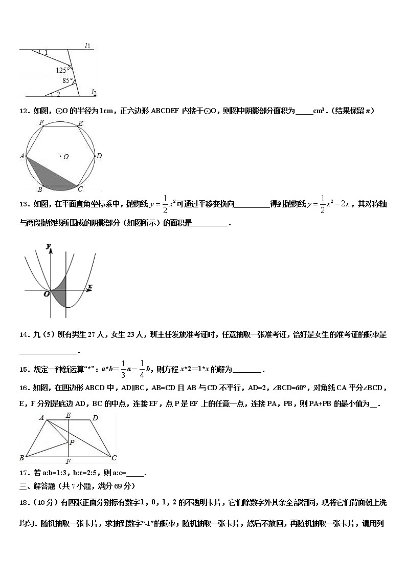 2022届广东省吴川一中学中考数学最后一模试卷含解析第3页