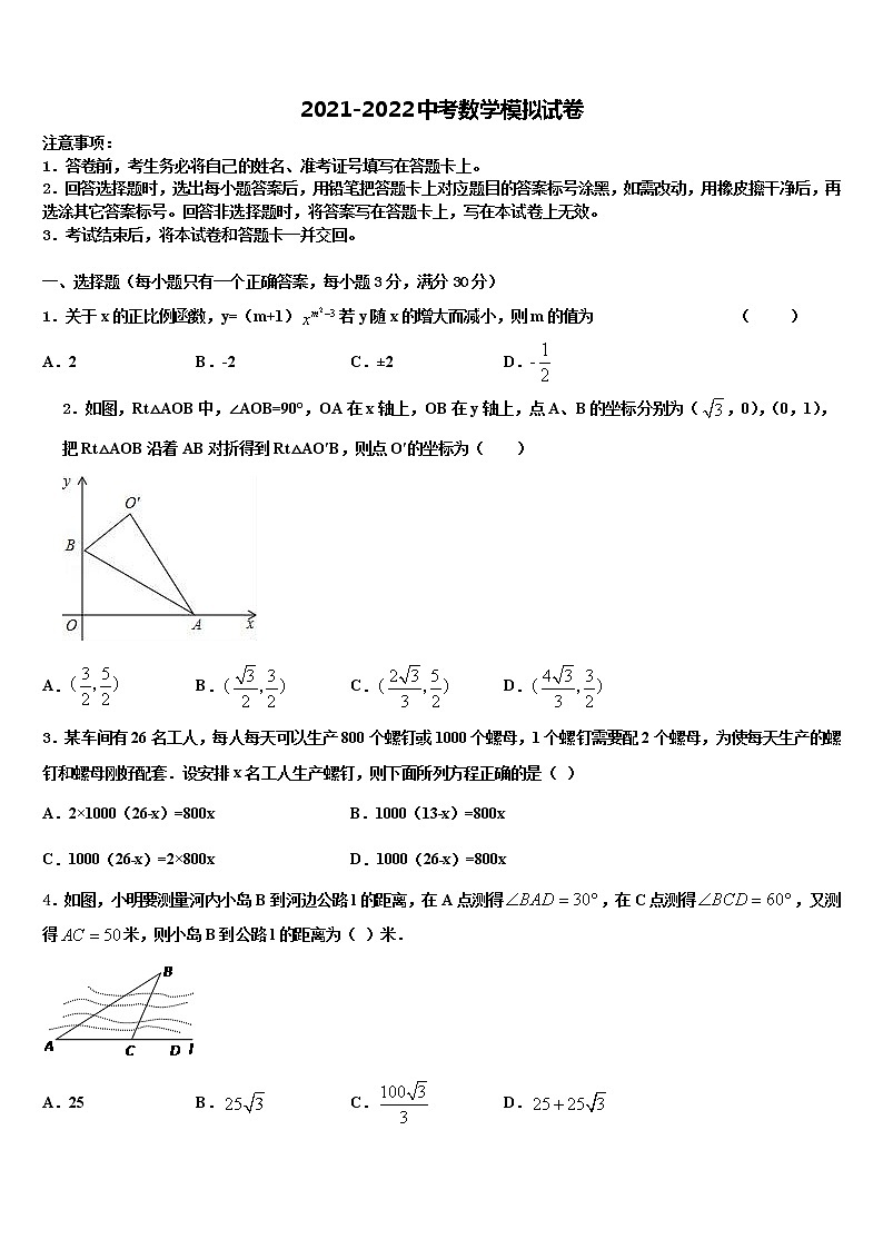 2022届广东深圳市莲花中学中考数学模拟预测试卷含解析01