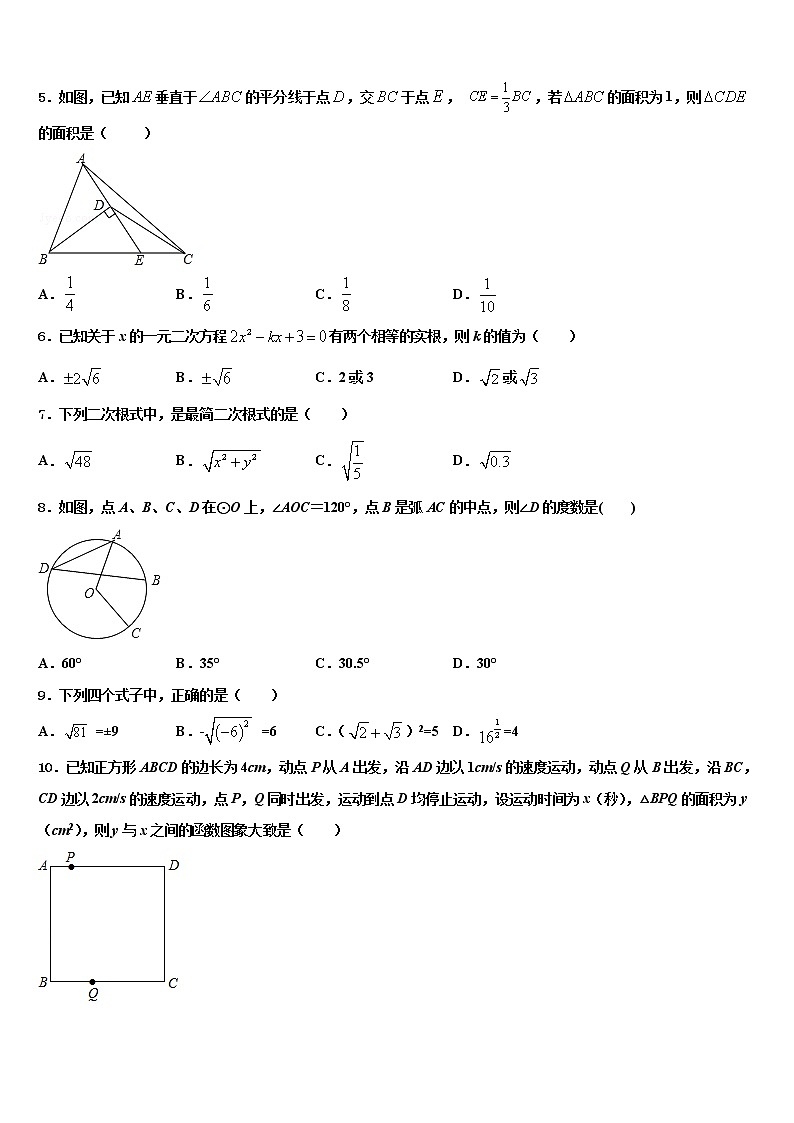 2022届广东深圳市莲花中学中考数学模拟预测试卷含解析02
