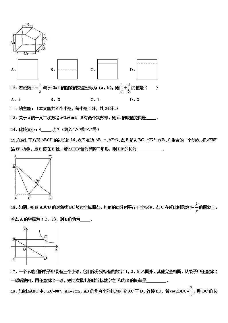 2022届广东省普宁市华南实验校中考一模数学试题含解析03