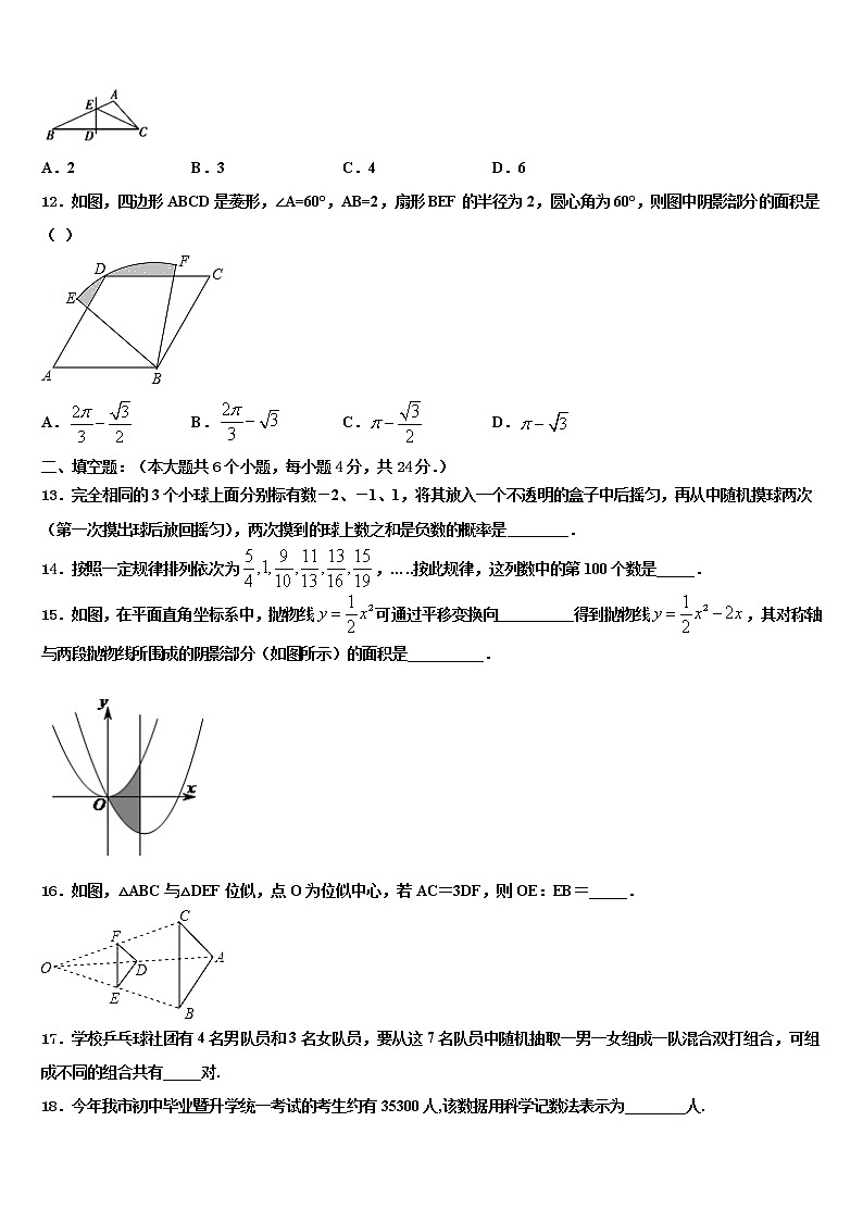 2022届广东省深圳市龙岗区南湾校十校联考最后数学试题含解析03