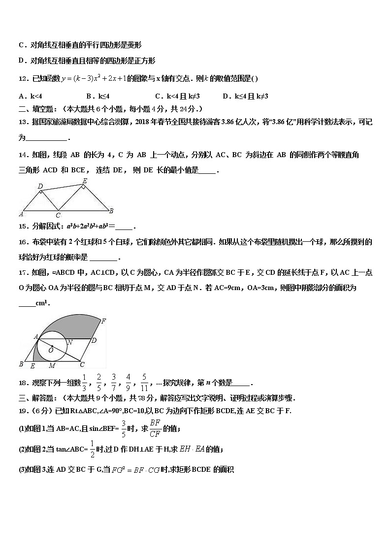 2022届广东省广州市白云区达标名校中考联考数学试题含解析03