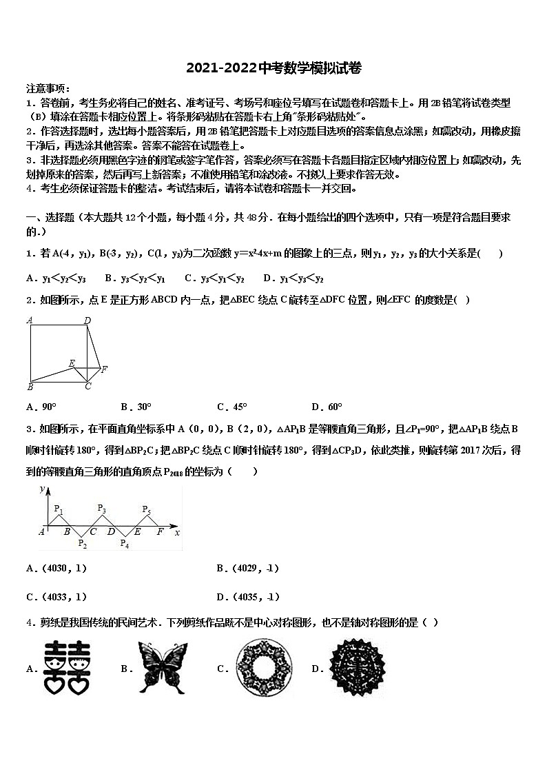 2022届广东省江门二中学中考数学模拟预测试卷含解析01